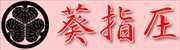 AOI Shiatsu Massage