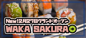 New!2月27日グランドオープン!Waka Sakura