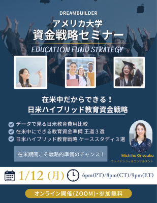 アメリカ大学資金戦略セミナーの画像