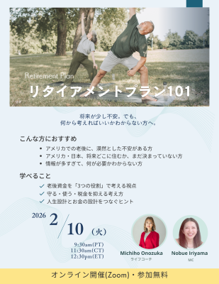 リタイアメントプラン101の画像