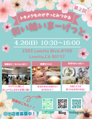 和い輪いまーけっとの画像