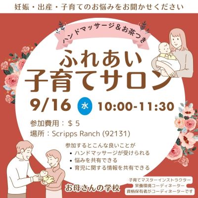 ふれあい子育てサロン　9月の画像