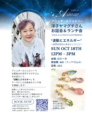 アシュタールジュエリー 洋子ヤマグチさん お話会&ランチ会の画像