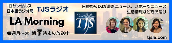 北米唯一の日本語FMラジオ局 ( TJS RADIO )