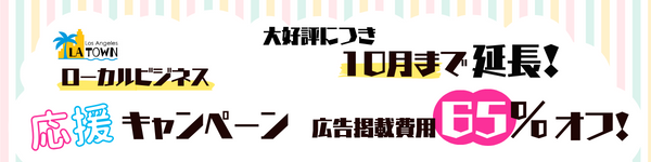 初めてのお客様を対象に、とーってもお得なキャンペーンを実施中です！ 