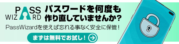PSPINC PassWizard パスワードを何度も作り直してませんか？PassWizardを使えば忘れる事なく安全に保管！まずは無料でお試し！