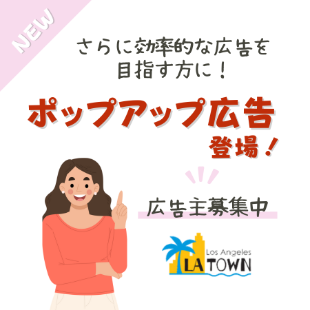 PSPINC　ウェブ作成、Google広告運用 ( Pacific Software Publishing, Inc. ) さらに効率的な広告を目指す方に！ポップアップ広告登場！