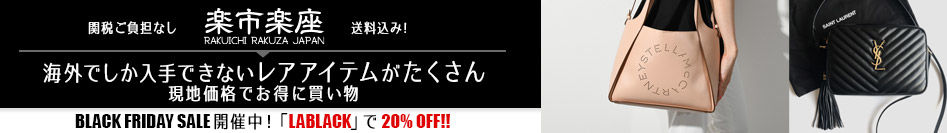 楽市楽座 ( Rakuichi Rakuza Japan ) 楽市楽座　関税ご負担なし・送料込み　海外でしか入手できないレアアイテムがたくさん　現地価格でお得に買い物　BLACK FRIDAY SALE 開催中！「LABLACK」で20％ OFF！購入はこちら