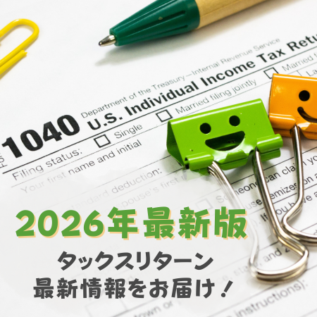 ロサンゼルスタウン ( Los Angeles Town ) 【2026年最新版】タックスリターン最新情報をお届け!