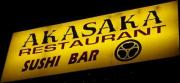 赤坂レストラン - Akasaka Restaurant