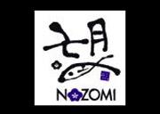 望 - Nozomi
