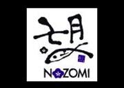 望 - Nozomi