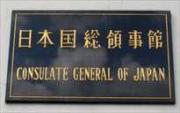 Consulate General of Japan in Los Angeles