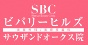 湘南美容外科クリニック アーバイン院 - Shonan Beauty Clinic