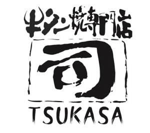 牛タン司 - Gyutan Tsukasa