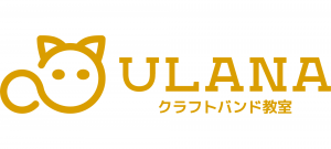 ULANA クラフトバンド教室 ロサンゼルス - ULANA Craft band weaving in LA