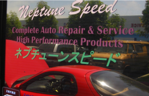 ネプチューンスピード - Neptune Speed