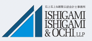 石上、石上＆越智公認会計士事務所 アーバイン - Ishigami, Ishigami & Ochi, LLP. Irvine