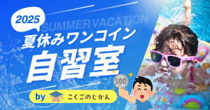 オンライン補習校こくごのじかん - Kokugo no Jikan  Online Japanese Class