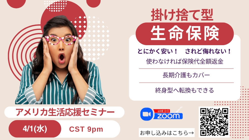 アメリカ生活応援セミナー
