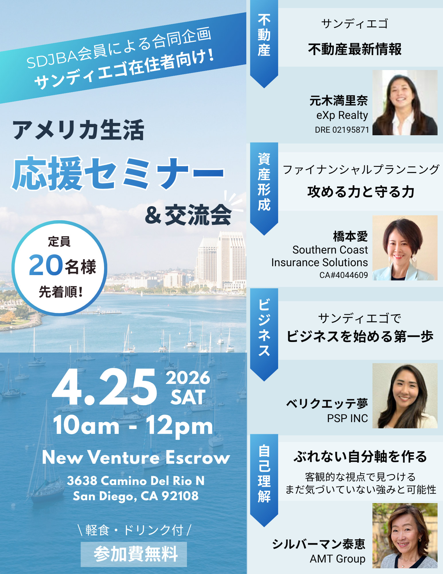 サンディエゴ生活応援　合同セミナー！の画像