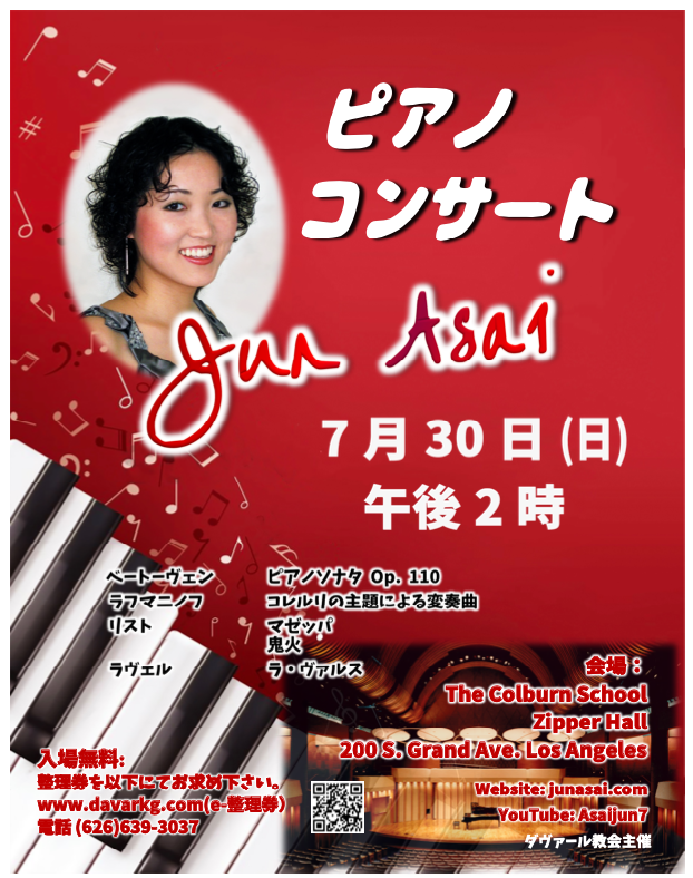 Jun Asai Piano Concert 2023