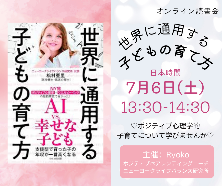 世界に通用する子どもの育て方