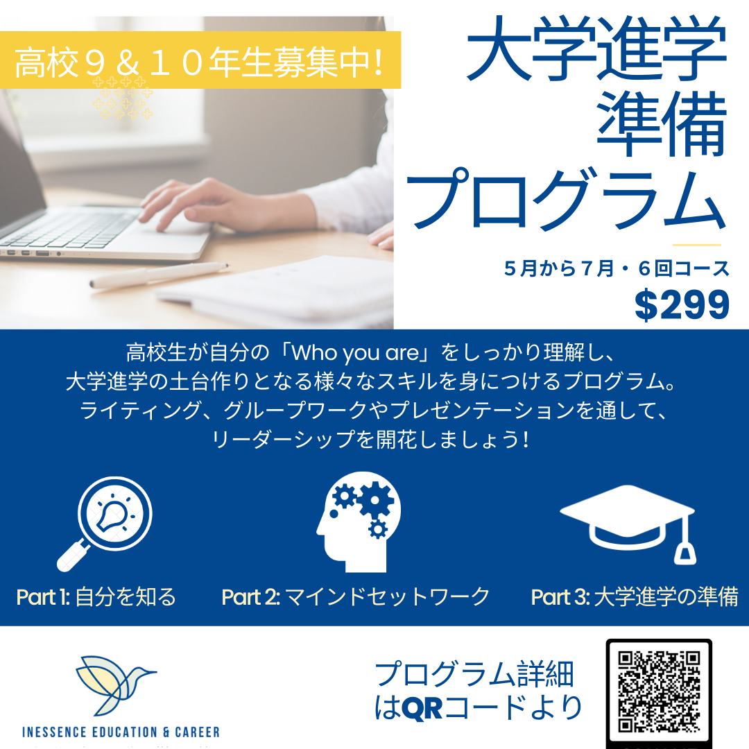 大学進学準備プログラム