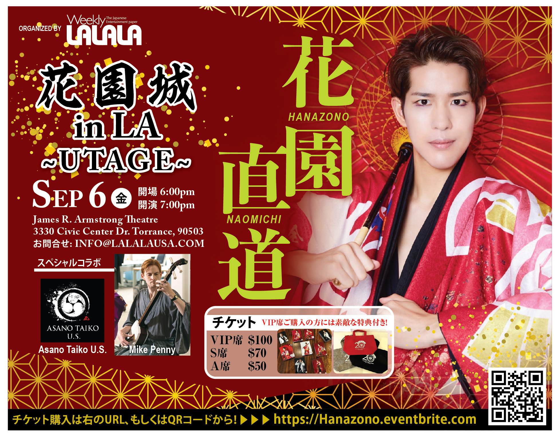 花園城 in LA　～UTAGE～