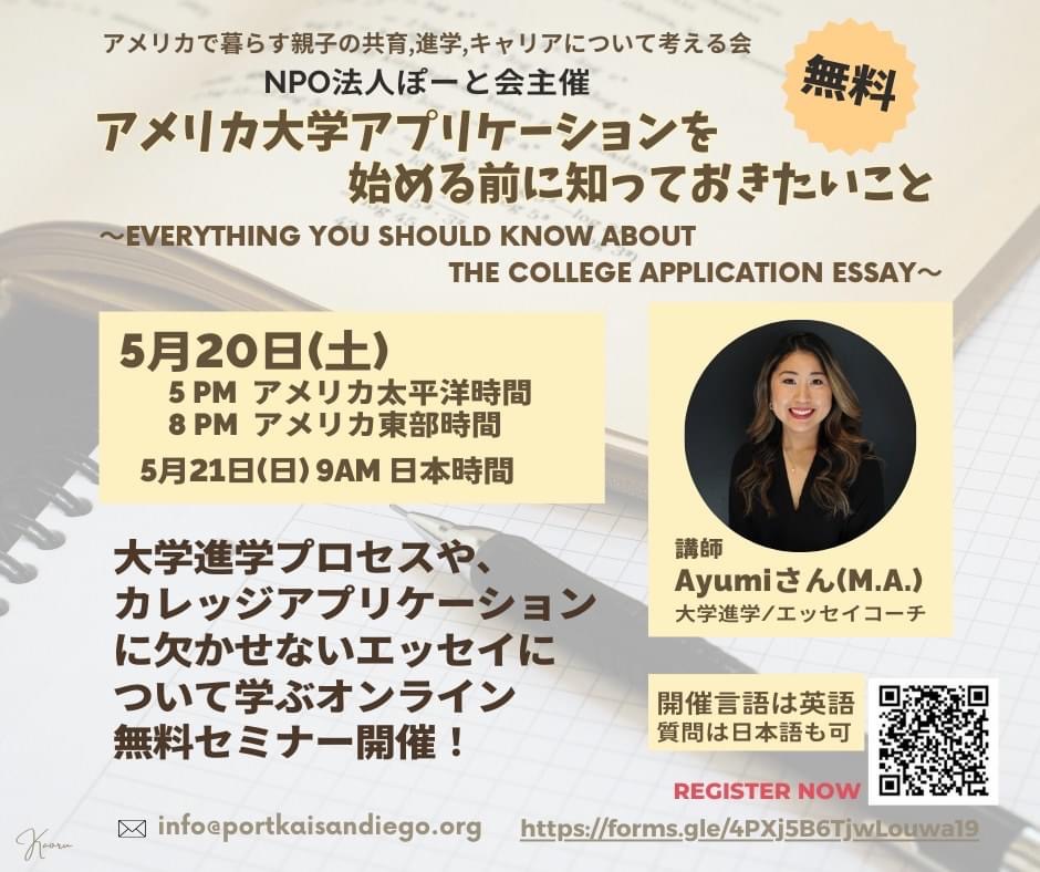 アメリカ大学アプリケーションを始める前に知っておきたいこと