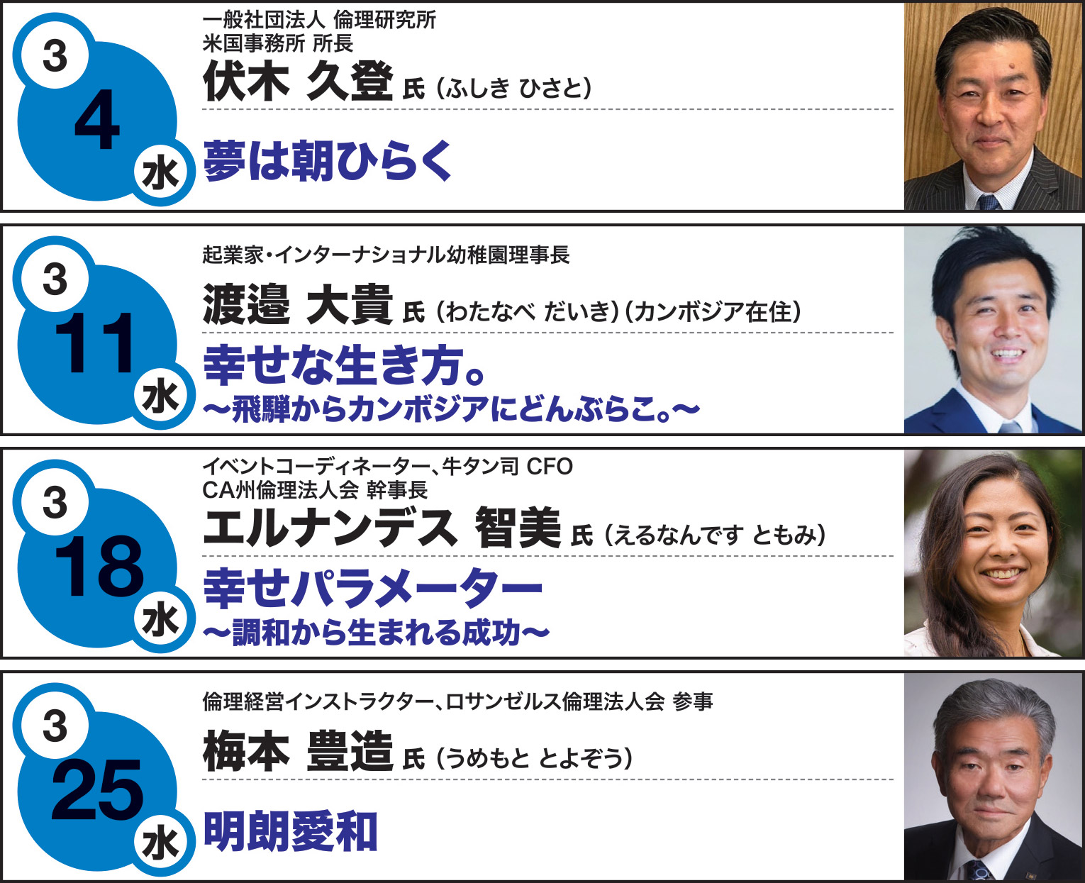 経営者モーニングセミナー