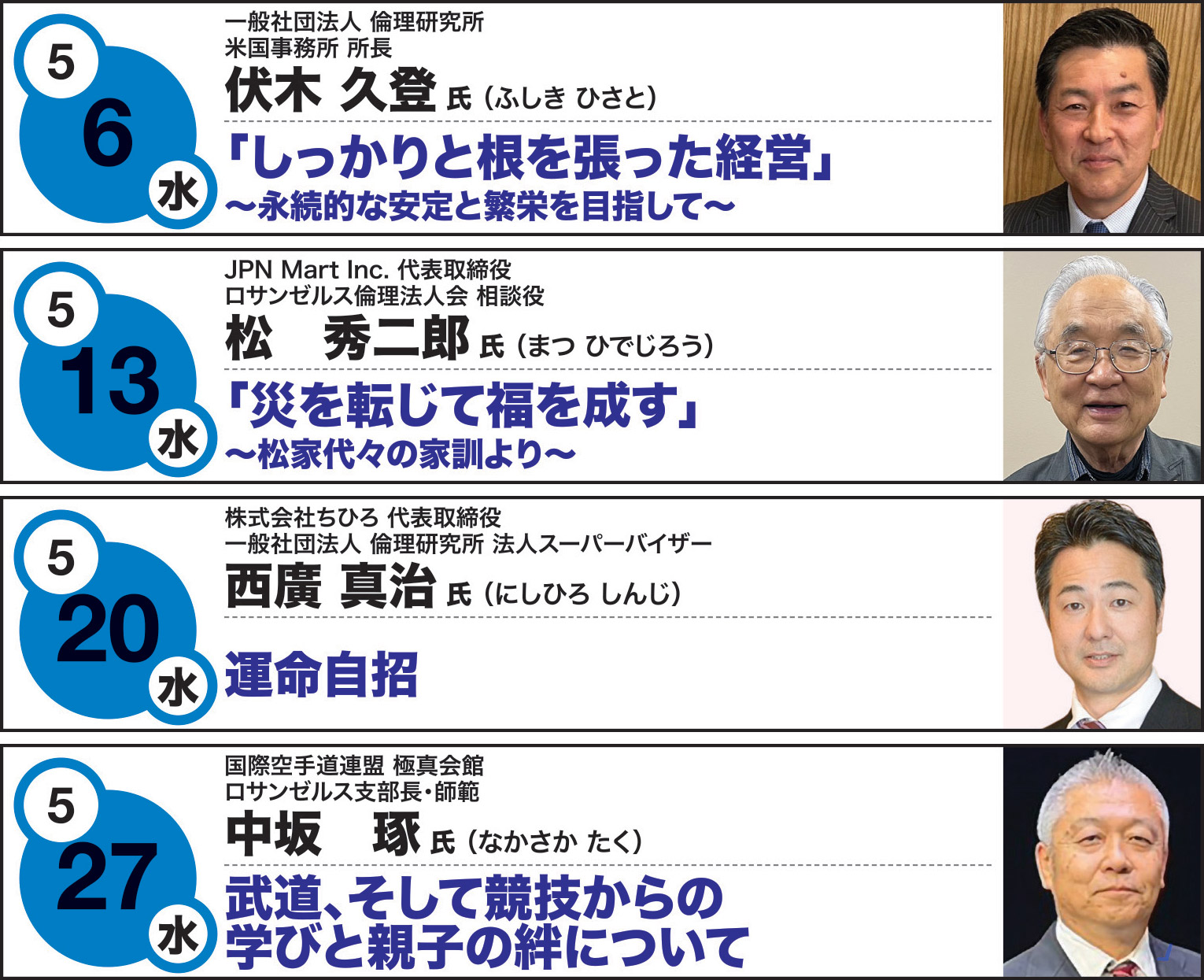 経営者モーニングセミナー