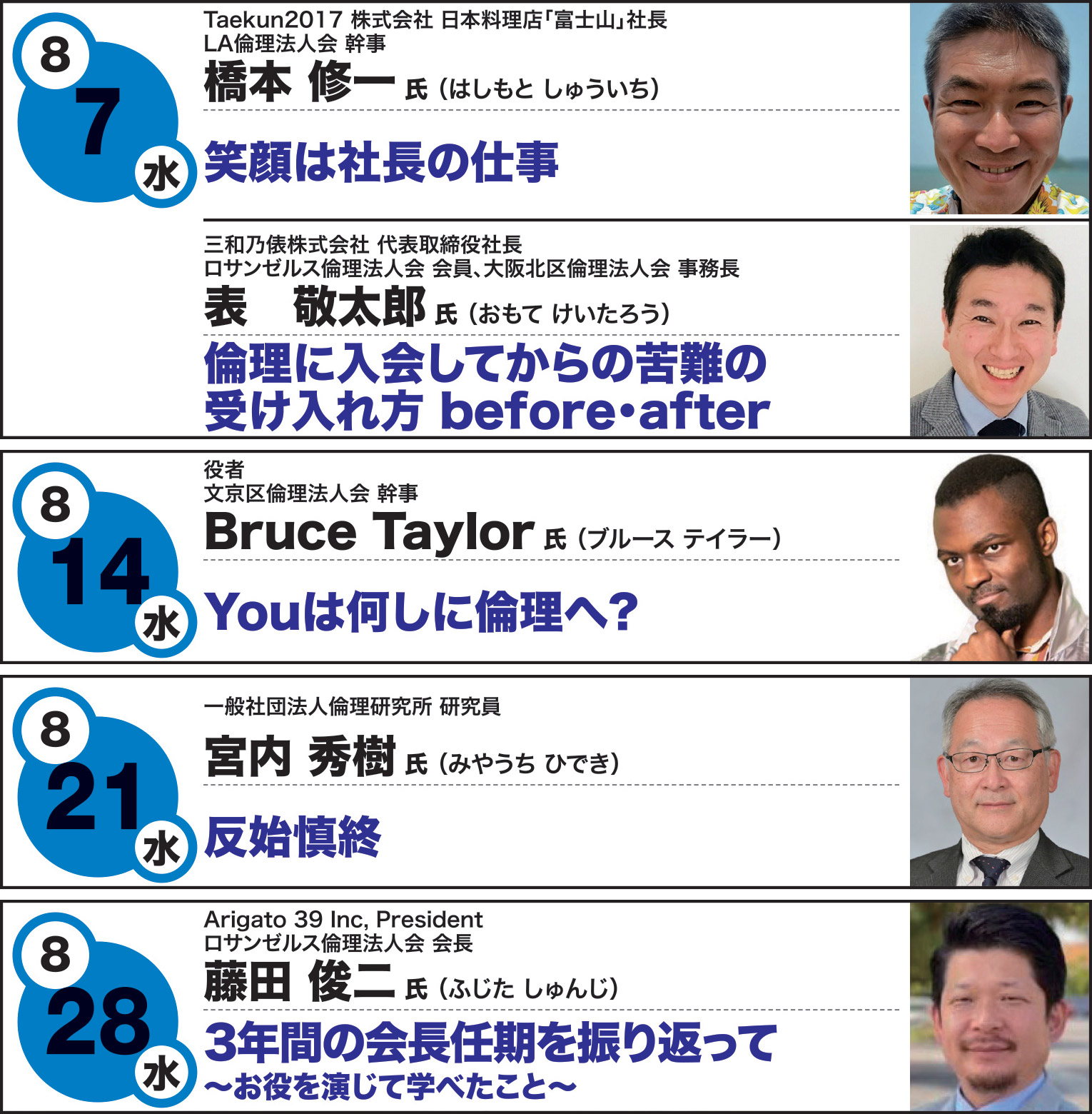 経営者モーニングセミナー