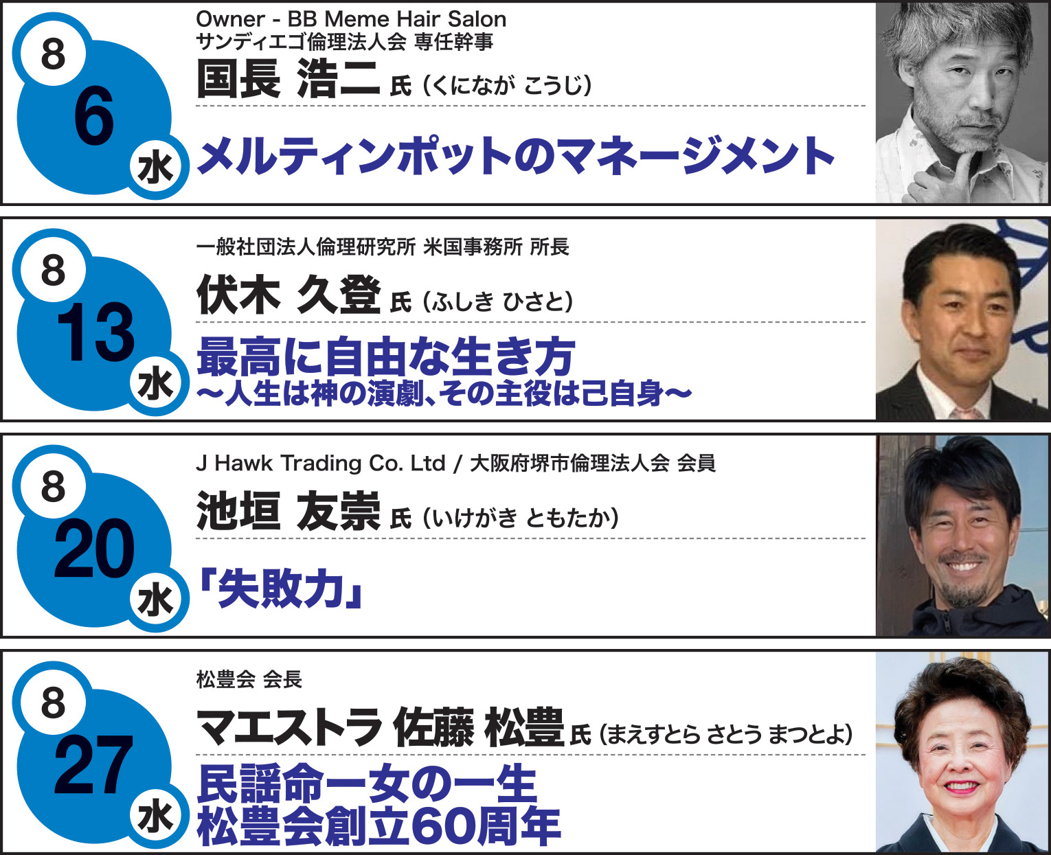 経営者モーニングセミナー