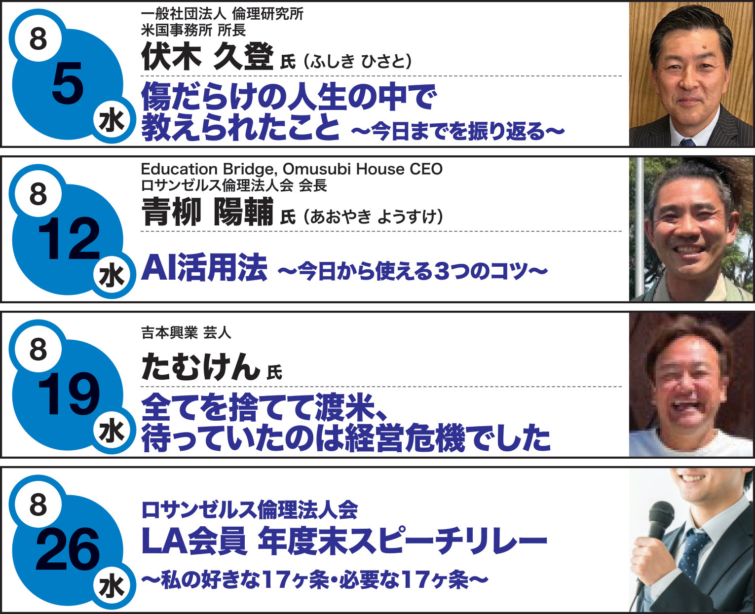 経営者モーニングセミナー
