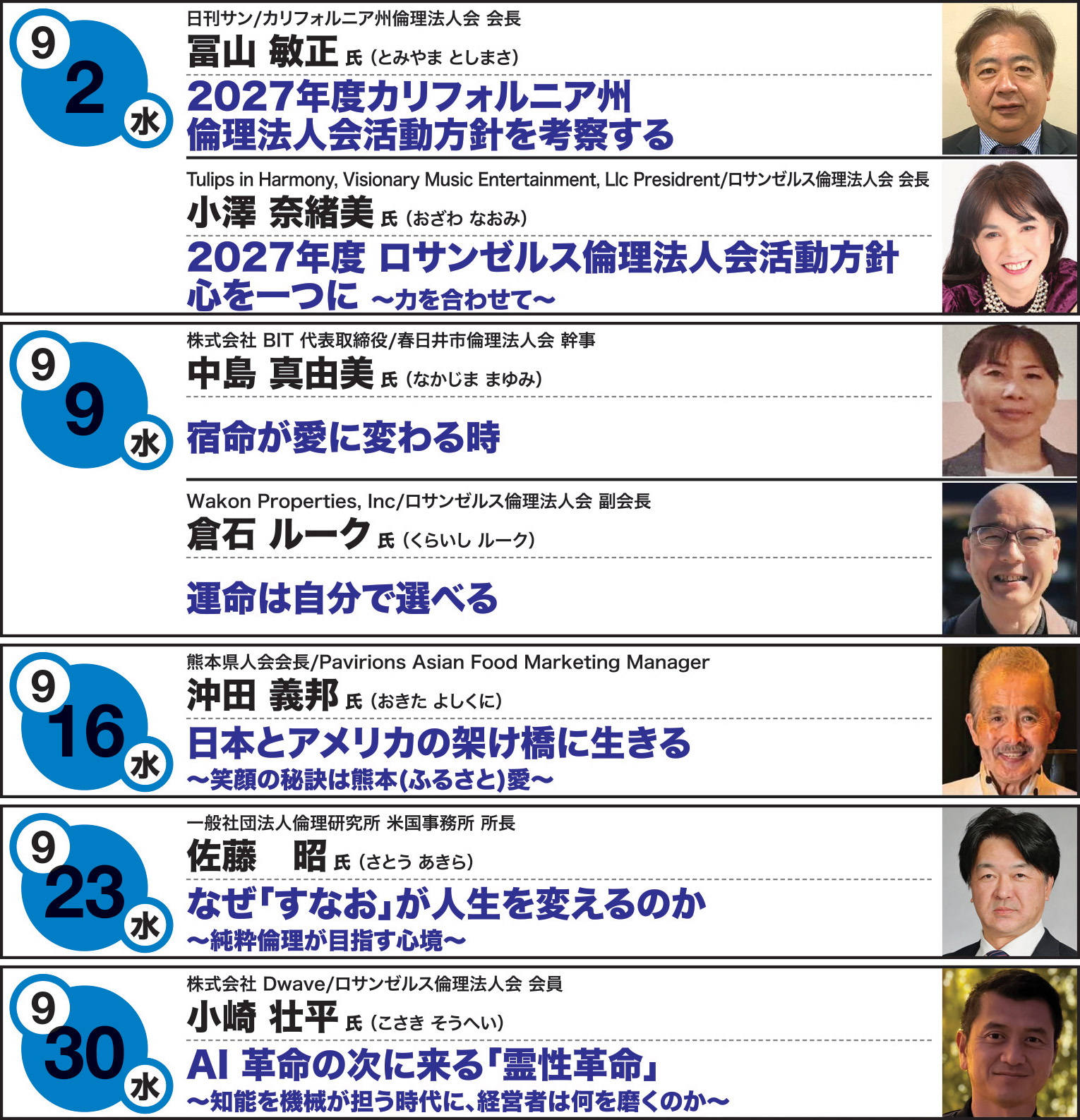 経営者モーニングセミナー