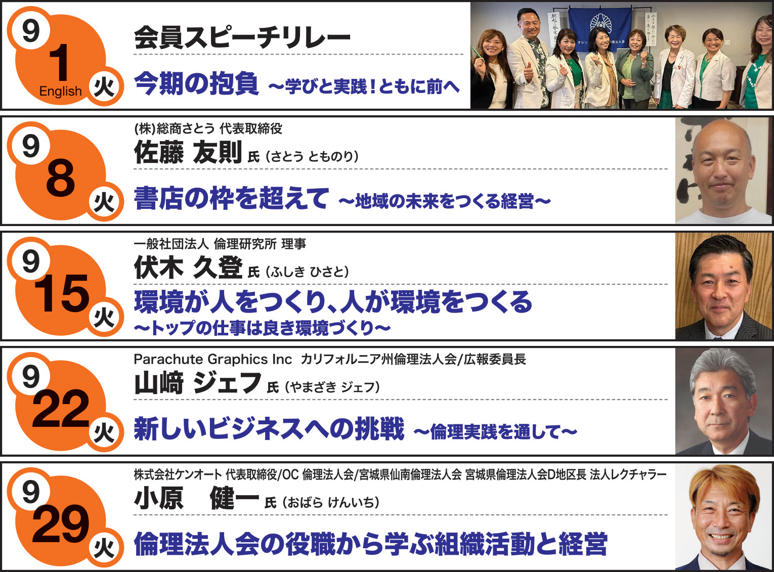 経営者モーニングセミナー