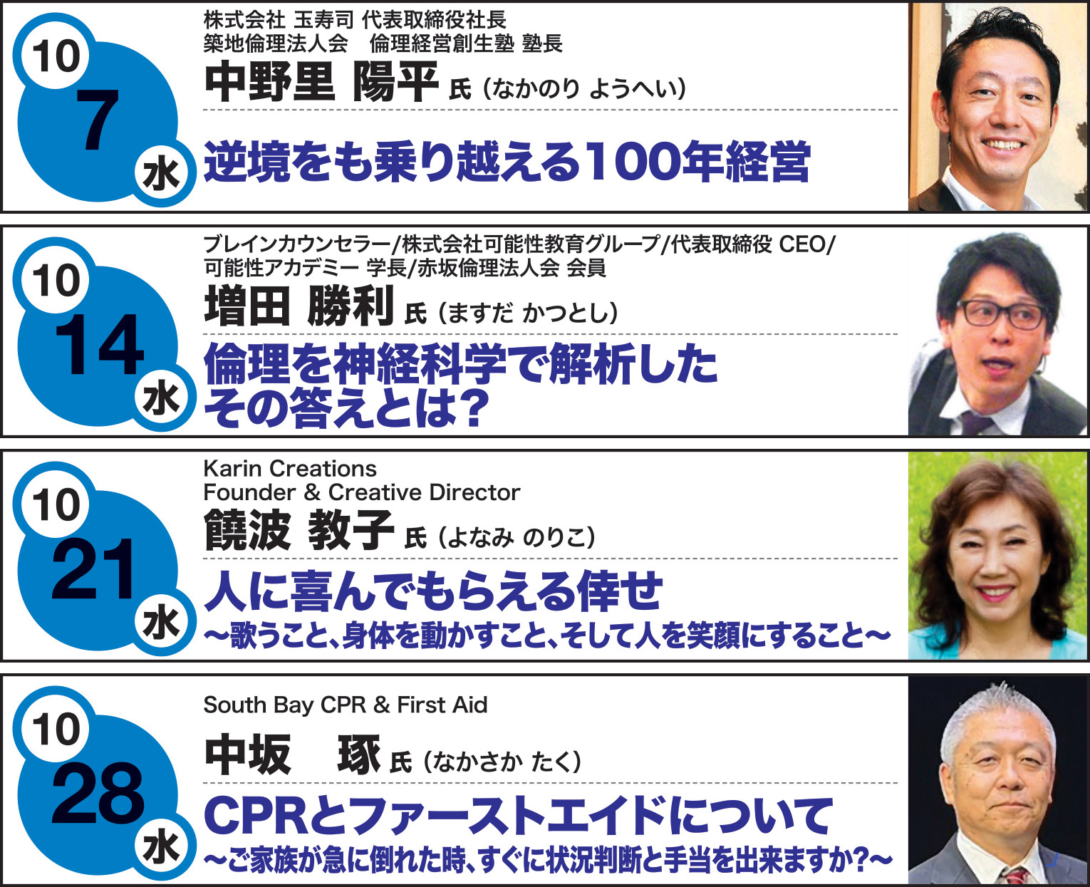 経営者モーニングセミナー