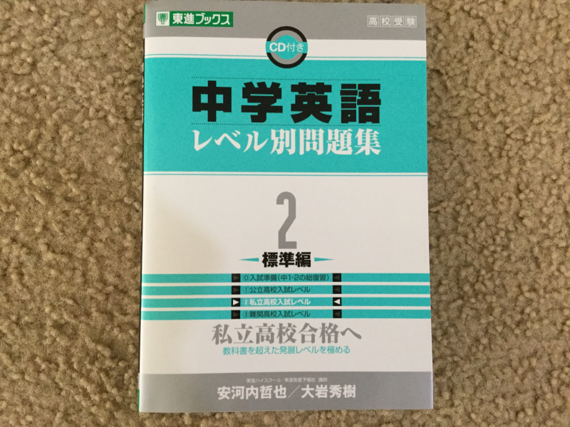 ロサンゼルスタウン クラシファイド 中学英語 レベル別問題集 私立高校入試レベル