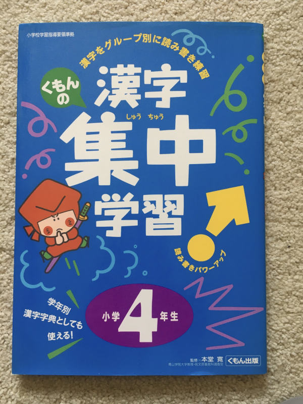 ロサンゼルスタウン クラシファイド 日本の漢字4年生