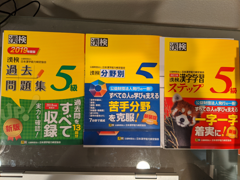 ロサンゼルスタウン クラシファイド 漢字検定５級 学習問題集 過去問題集 分野別問題集