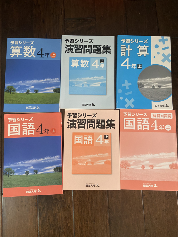 ロサンゼルスタウン クラシファイド 超美品 四谷大塚 塾 テキスト等