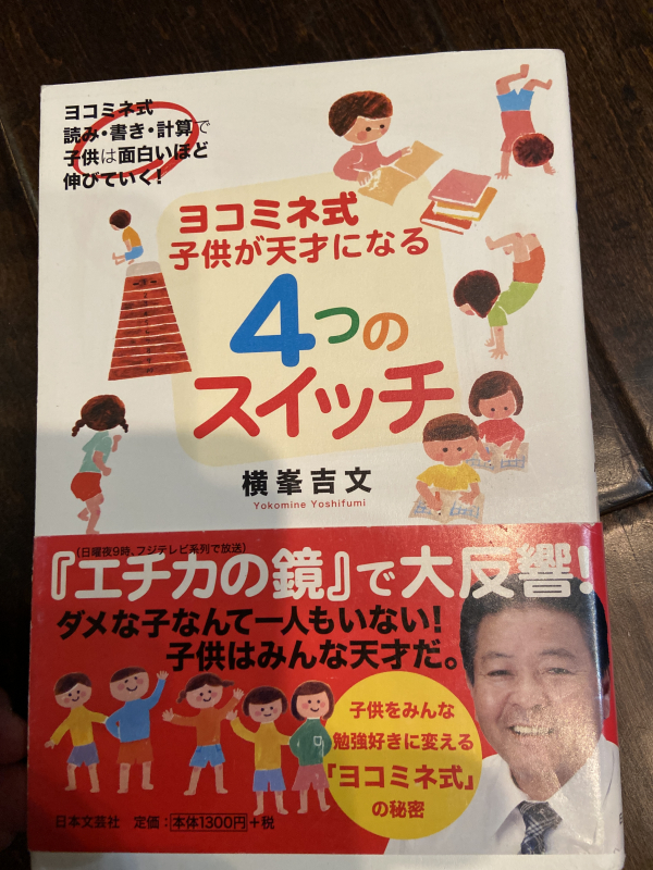 ロサンゼルスタウン クラシファイド ヨコミネ式 子供が天才になる4つのスイッチ ロサンゼルスタウン クラシファイド ヨコミネ式 子供が天才になる4つのスイッチ