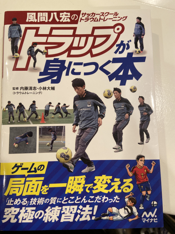 ロサンゼルスタウン クラシファイド サッカー トラップが身につく本 ロサンゼルスタウン クラシファイド サッカー トラップが身につく本