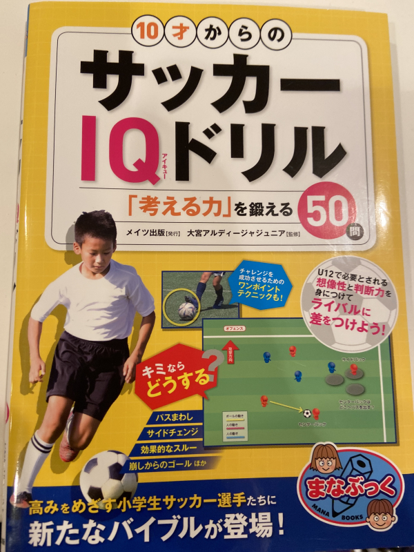 ロサンゼルスタウン クラシファイド 10歳からのサッカーiqドリル