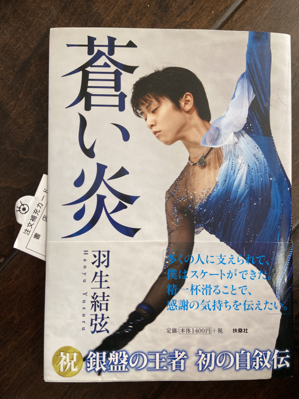 ロサンゼルスタウン クラシファイド 蒼い炎 ゆずくんが好きな方に 新品です