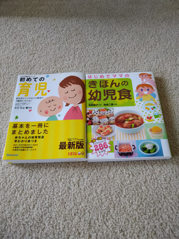 ロサンゼルスタウン クラシファイド 育児書 幼児食レシピ本