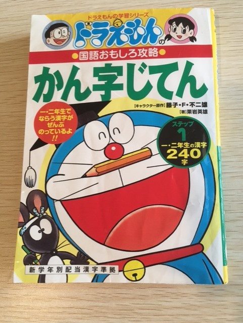 ロサンゼルスタウン クラシファイド 27 ドラえもんの国語おもしろ攻略 ドラえもんのかん字じてん 小学校1 2年生向け
