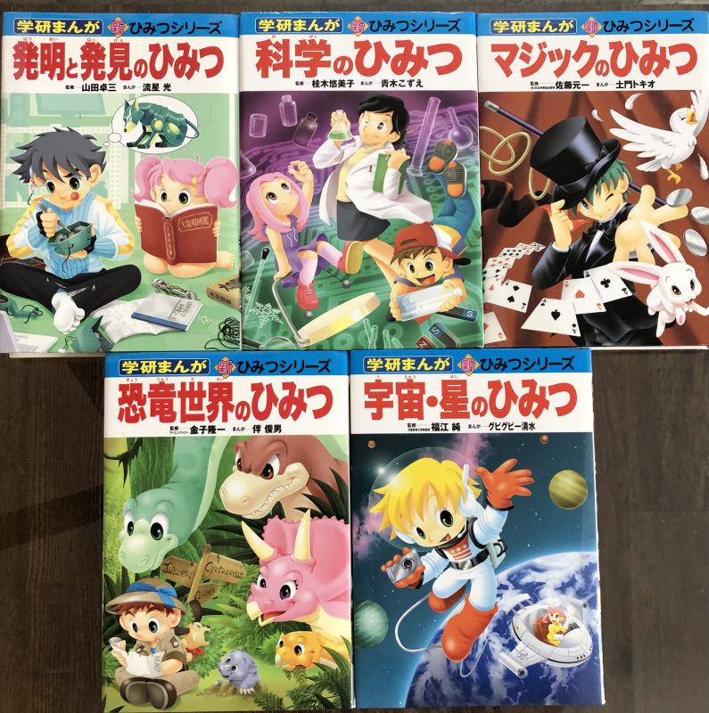 ロサンゼルスタウン - クラシファイド[学研まんが ひみつシリーズ 5冊