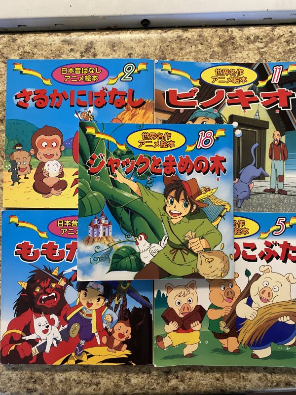 【４６冊】世界名作アニメ/アニメ昔ばなし/名作アニメ 日本昔ばなし 世界名作アニメ絵本
